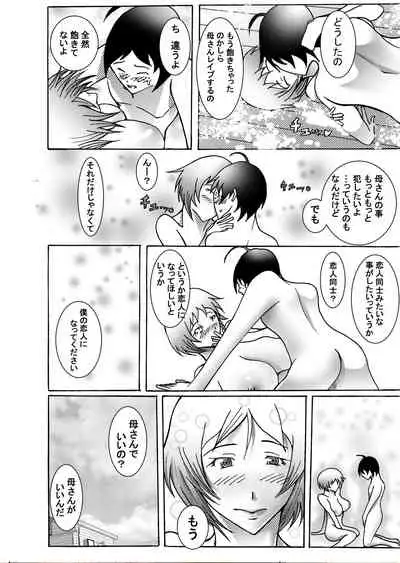 Musuko ni Rape sarete ageru Okaa-san