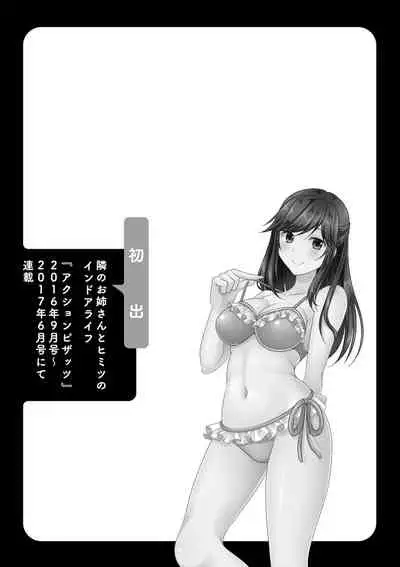 Tonari no Onee-san to Himitsu no Indoor Life