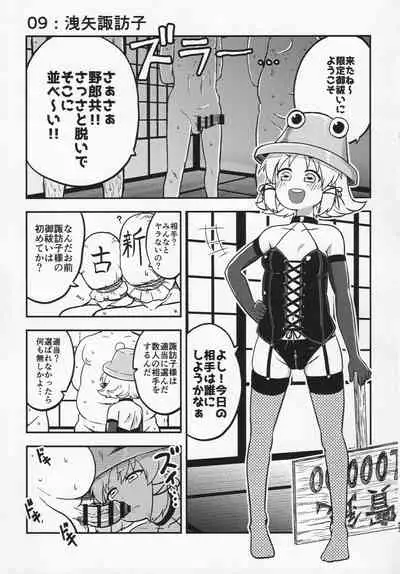 [Shoujo Rakugakichuu (himajin no izu)] Sukebe na Gensou Shoujo Syuu (Touhou Project)