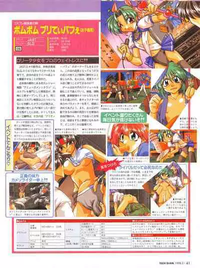 Tech Gian 016 (February 1998)