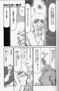 [TAIRA HAJIME] Caster Reiko