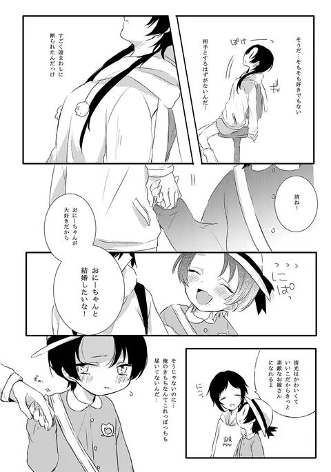 BROTHER COMPLEX + SISTER COMPLEX