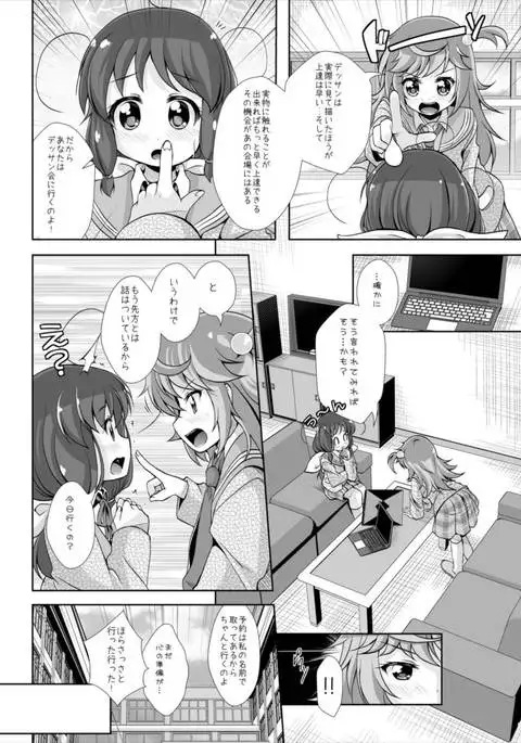 Tama-chan to Nude Dessin