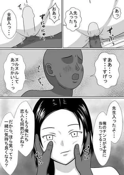 Jikan o Tomete Tannin no Sensei o Yatta Ohanashi