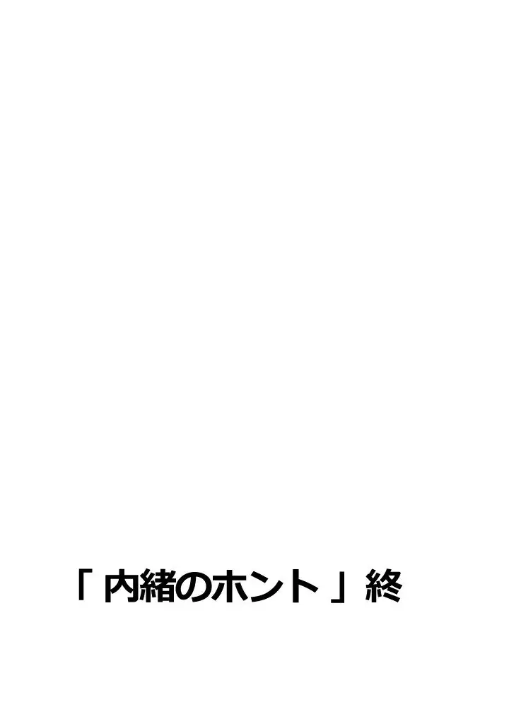 Ito na Shiri ~Gimic LOw mizu~