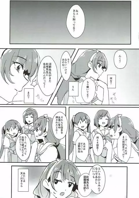 Sensei to Atashi