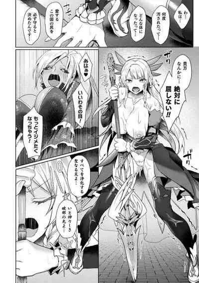 Haiboku Otome Ecstasy Vol. 23