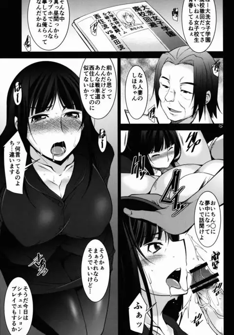 Hitozuma-tachi no Gogo Senshazuma Hen