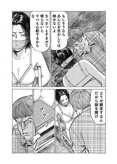 Ore wa Tsuma no Koto o Yoku Shiranai 1-8