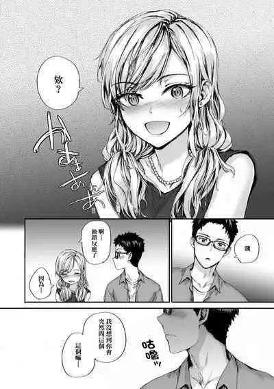 Osagari Sex Friend - Pass The Sex Friend | 已開發的上門炮友