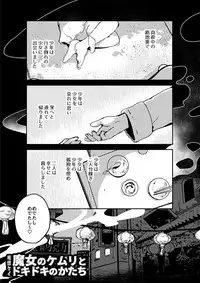 (C92) [Dennou Chocolate (Various)] Koisuru Goumongu