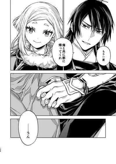 Enran Keichuu Kowa Kouden 4