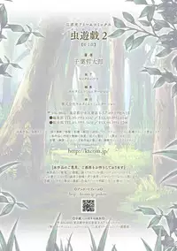 [Chiba Tetsutarou] Mushi Asobi 2 Ch. 2 [Chinese] [夏月兔个人汉化] [Digital]