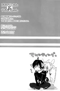[Hey you! (Non)] Ookami-san to Usagi-chan (Vocaloid)