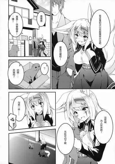 (C93) [Re_Clel (feiren)] Kitsune no Ongaeshi Sono Yon [Chinese] [忆之风汉化组]