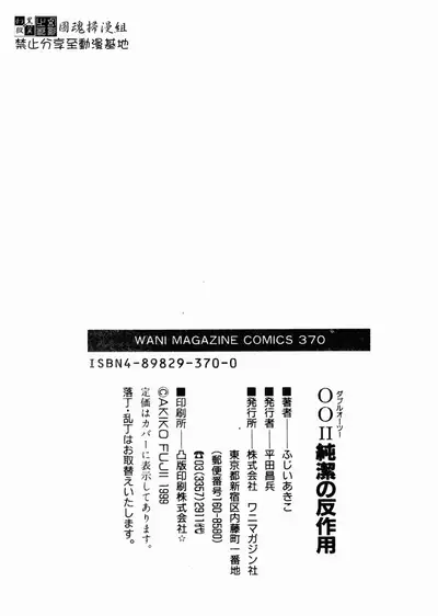 [Fujii Akiko, Akiyama Michio] OO II Junketsu no Hansayou [Chinese]