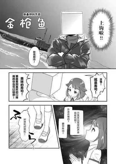 Banmeshi Ogoru kara Yurushite yo Kouhen | 晚饭请你吃啦原谅我吧 后篇