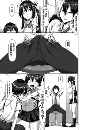 Toppatsusei Bokki Shoukougun ~Jii Fuzen o Soete~