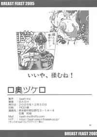 (C69) [bash-inc (BASH)] Breast Feast 2005 (Street Fighter)