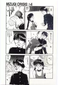 [Mizuyoukan] MIZUGI CRISIS