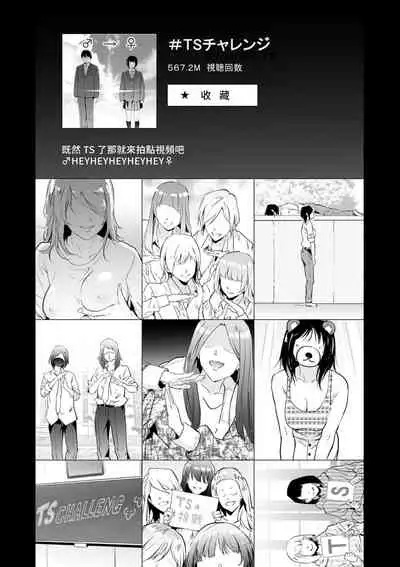[Shiki Takuto] TS Revolution <Saishuuwa> (COMIC Mugen Tensei 2022-04) [Chinese] [熊咲漢化組] [Digital]