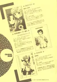 Colorful Moon Vol. 4 [Sailor Moon]
