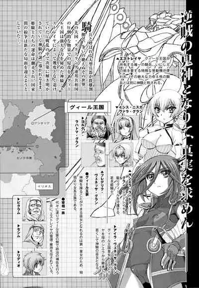 Shinki Strayer