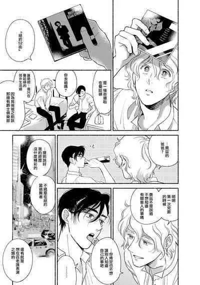 Rumspringa no Joukei | 徘徊期少年 Ch. 1-4