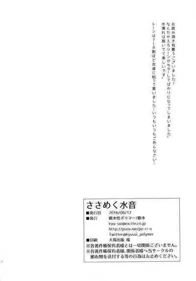 Sasameku Mizuoto