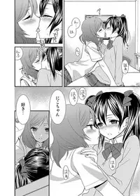 [Sweet Pea, COCOA BREAK (Ooshima Tomo, Ooshima Towa)] NicoMaki! (Love Live!) [Digital]