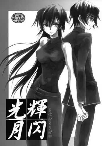 [Nyagos (Yatengetu)] 白濁B2(CODE GEASS: Lelouch of the Rebellion)sample