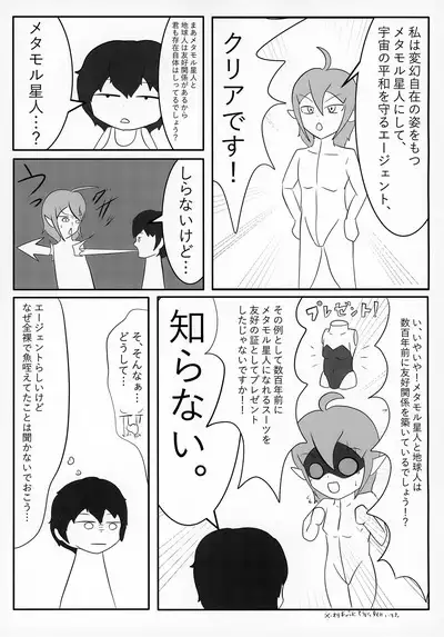 Uchuujin x Shota Goudoushi