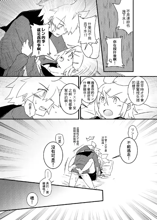 鏡音家的恩愛日常