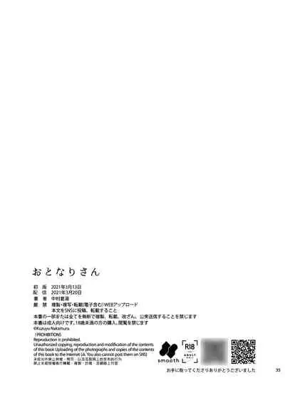 [smooth (Nakamura Kuzuyu)] Otonari-san [Chinese] [Digital]