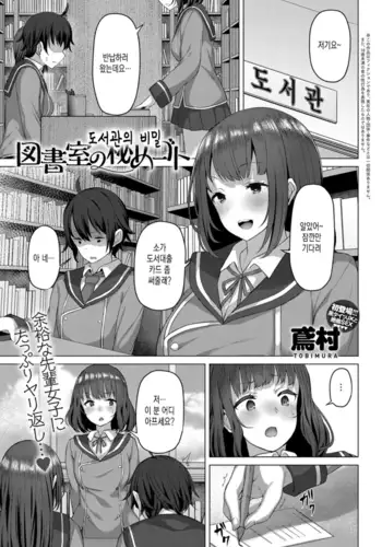 Toshoshitsu no Himegoto