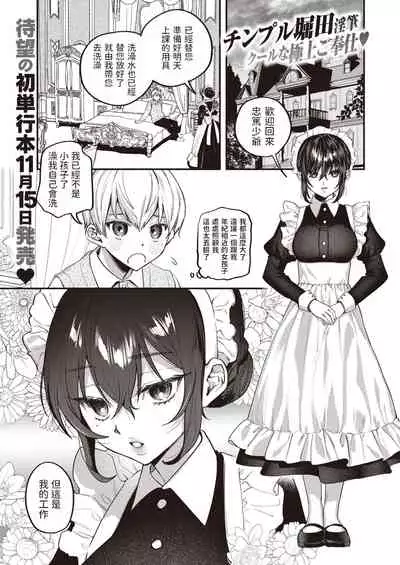 Ai wa Mienai Mono dakara - My only LOVE service maid