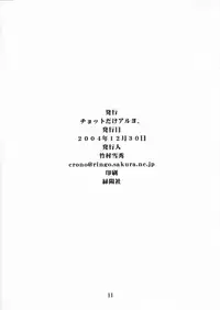 (C67) [Chotto Dake Aruyo. (Takemura Sesshu)] POST GIRL [English] +gairaigo+