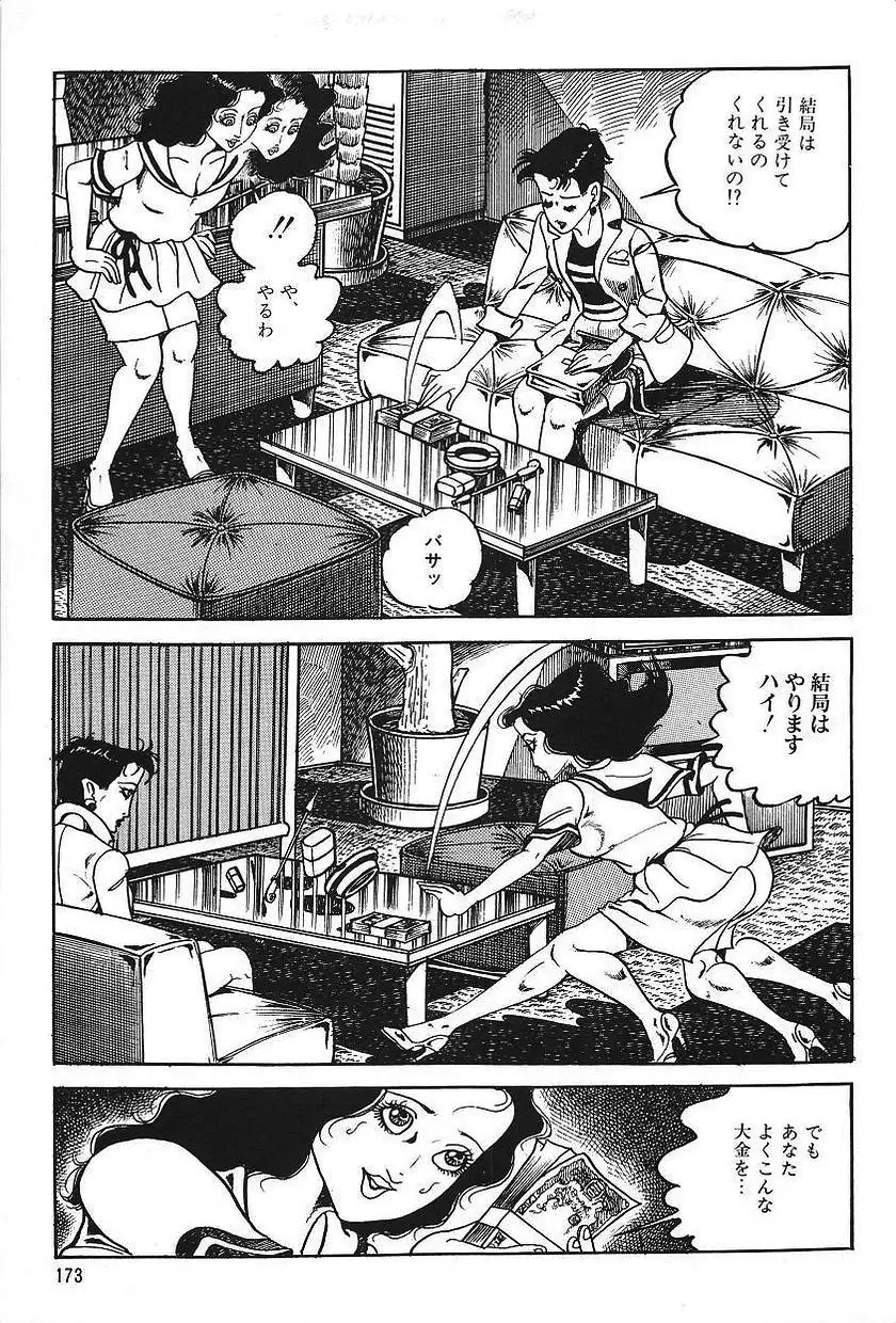 Eros no Tantei 1