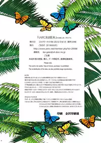 [Goma Saba (Natsuo Monaka)] Ikenie wa Ninpu [JP]