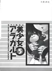 [Anthology] Doujin Anthology Bishoujo a La Carte 5 (Various)