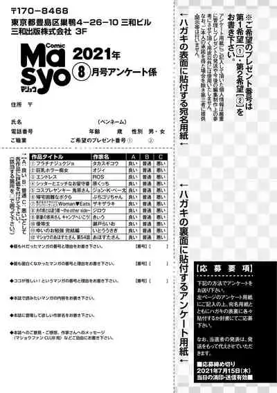 COMIC Masyo 2021-08 [Digital]