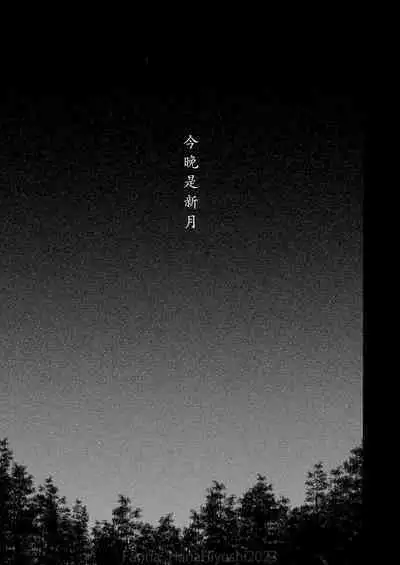 Kigetsu no Kemono