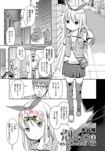 [Kiya Shii] Awa no Ohime-sama # 5 Onnanoko no Hi Zenpen (Digital Puni Pedo! Vol. 05) [Chinese] [?????]