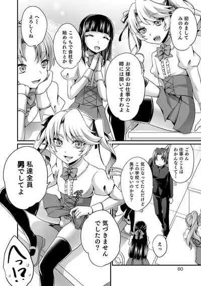 Etchina otokonoko no sodate-kata
