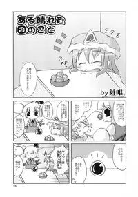 (C74) [Albatross (Mei, Nikusyo)] Yosuzume Junjun ~Omorashi Misuchi~ (Touhou Project)