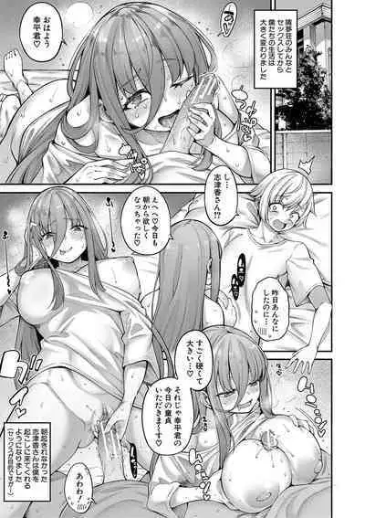 Watashi-tachi no Omanko mo Kanri Shite