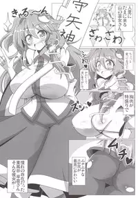 [BAD FRIEND (Roki, Rindou)] Sanae na Konamaiki! (Touhou Project) [Digital]
