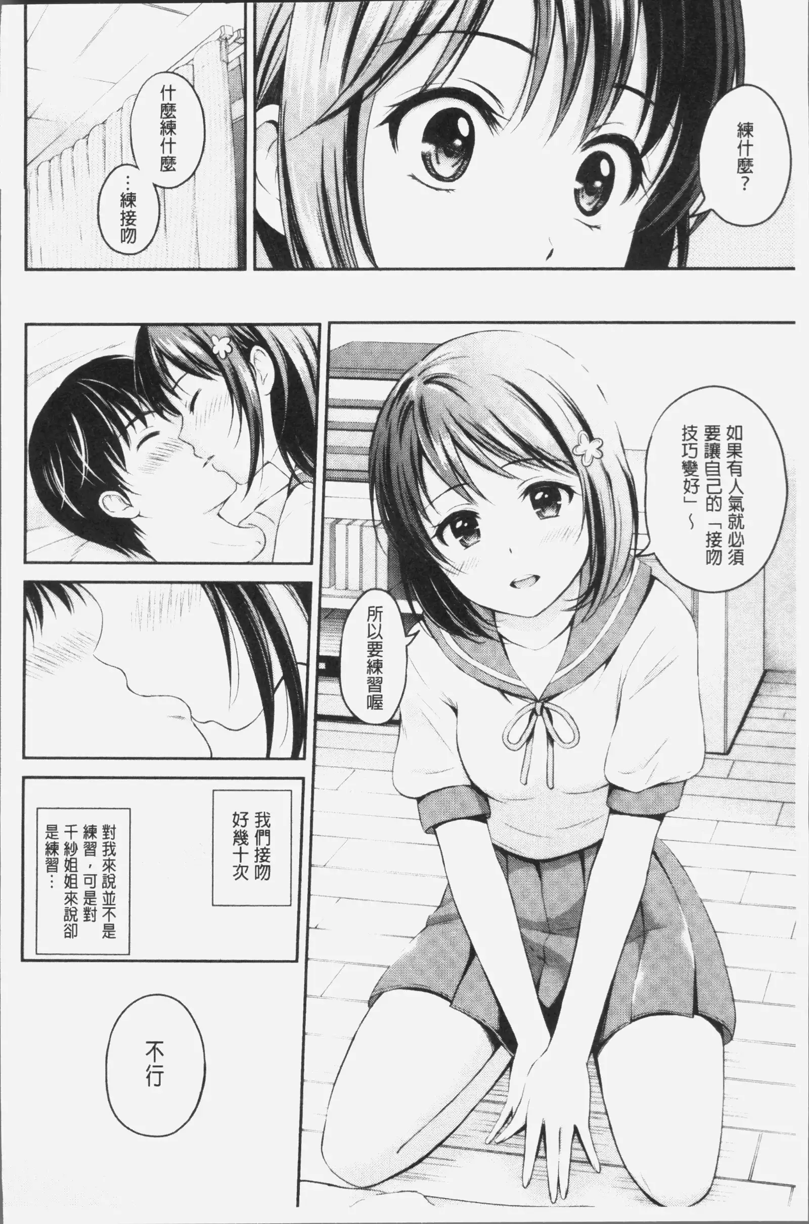 Zutto Issho. | 永遠都要在一起。