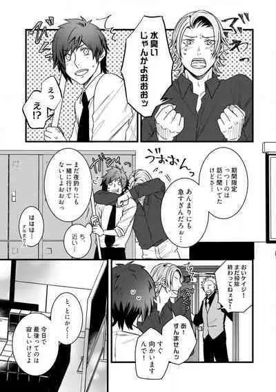 [Tadano Akira] Room Share - Yajuu Host to Futarikurashi 1-12