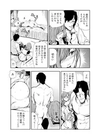 [Misaki Yukihiro] Nikuhisyo Yukiko 14